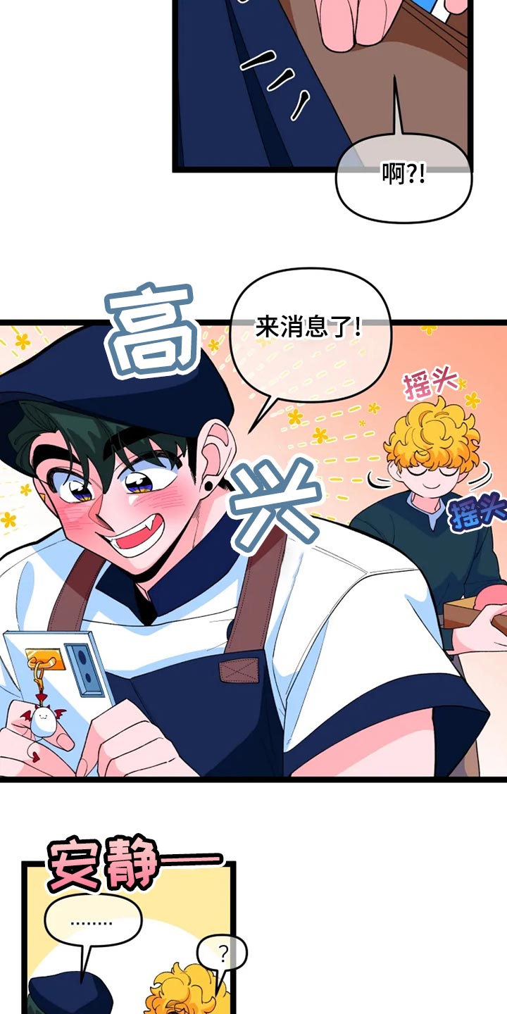 《融化的蛋糕》漫画最新章节第21章消息免费下拉式在线观看章节第【2】张图片