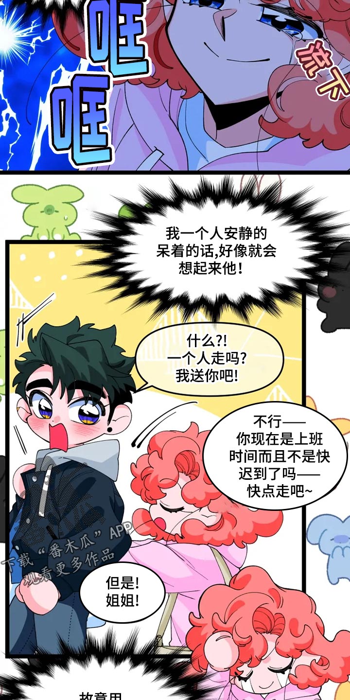 《融化的蛋糕》漫画最新章节第21章消息免费下拉式在线观看章节第【18】张图片