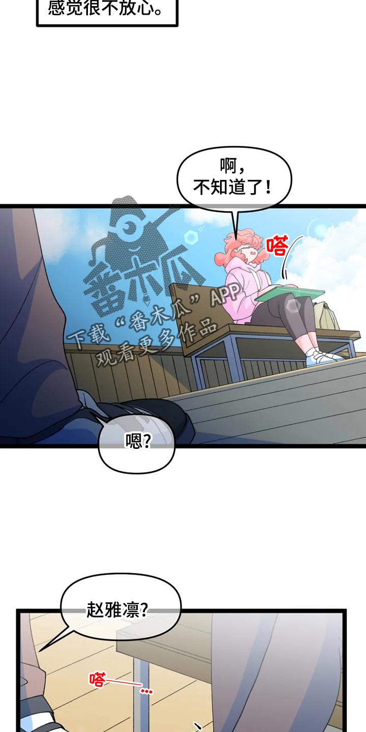 《融化的蛋糕》漫画最新章节第21章消息免费下拉式在线观看章节第【15】张图片