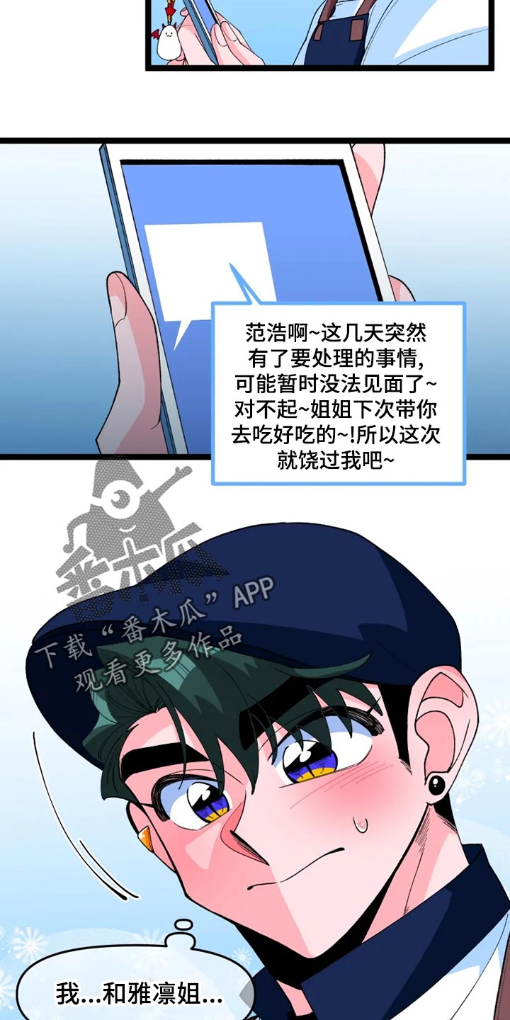 《融化的蛋糕》漫画最新章节第22章打扮免费下拉式在线观看章节第【23】张图片