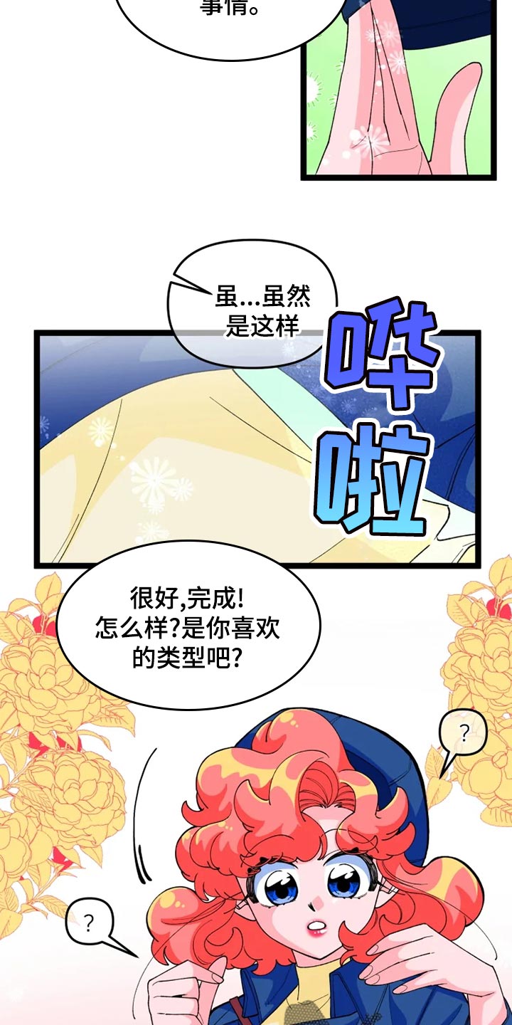 《融化的蛋糕》漫画最新章节第22章打扮免费下拉式在线观看章节第【6】张图片