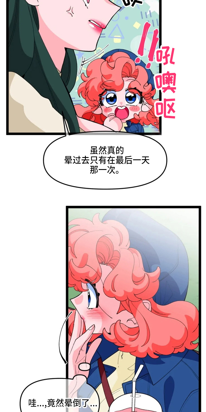 《融化的蛋糕》漫画最新章节第23章联谊免费下拉式在线观看章节第【17】张图片