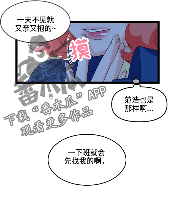 《融化的蛋糕》漫画最新章节第23章联谊免费下拉式在线观看章节第【15】张图片