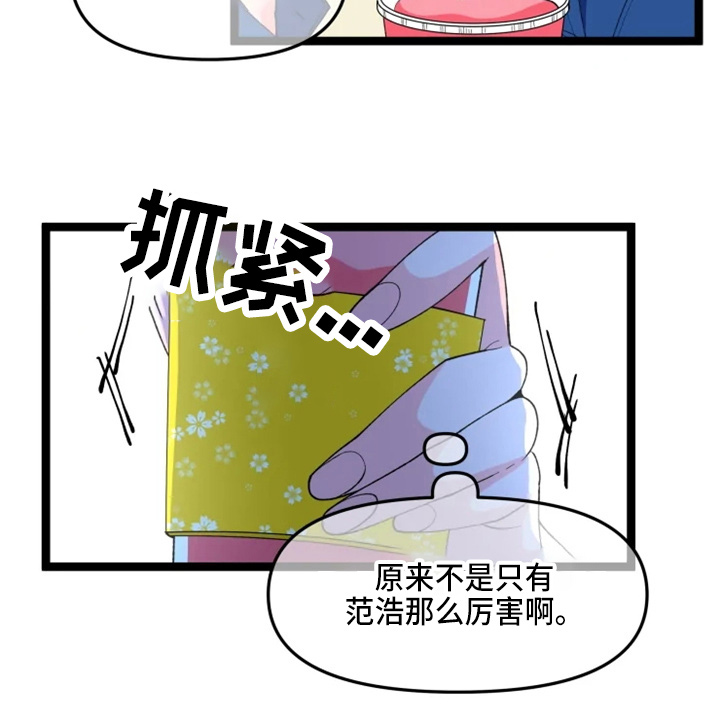 《融化的蛋糕》漫画最新章节第23章联谊免费下拉式在线观看章节第【16】张图片