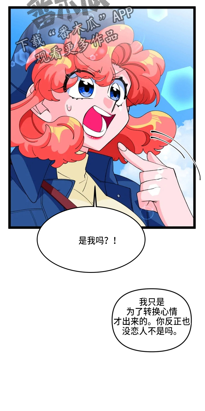 《融化的蛋糕》漫画最新章节第23章联谊免费下拉式在线观看章节第【6】张图片