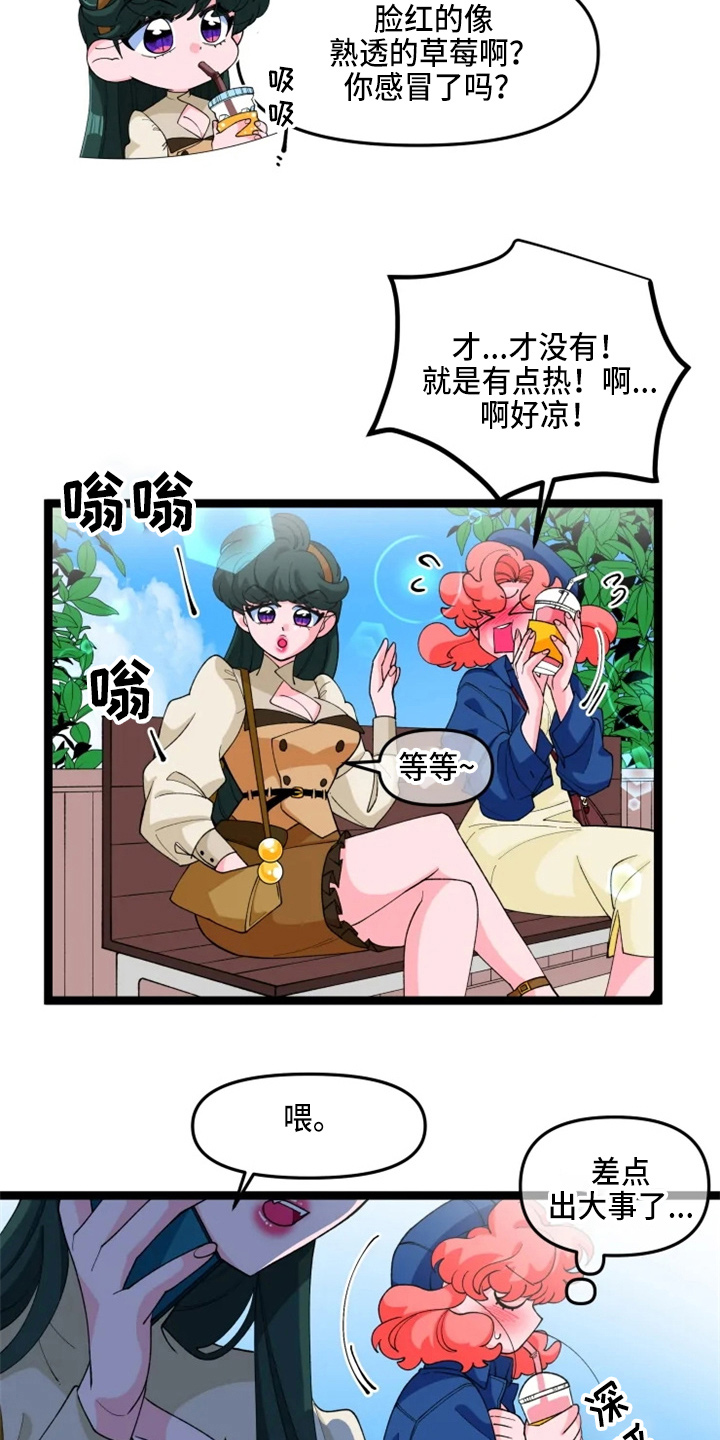 《融化的蛋糕》漫画最新章节第23章联谊免费下拉式在线观看章节第【12】张图片