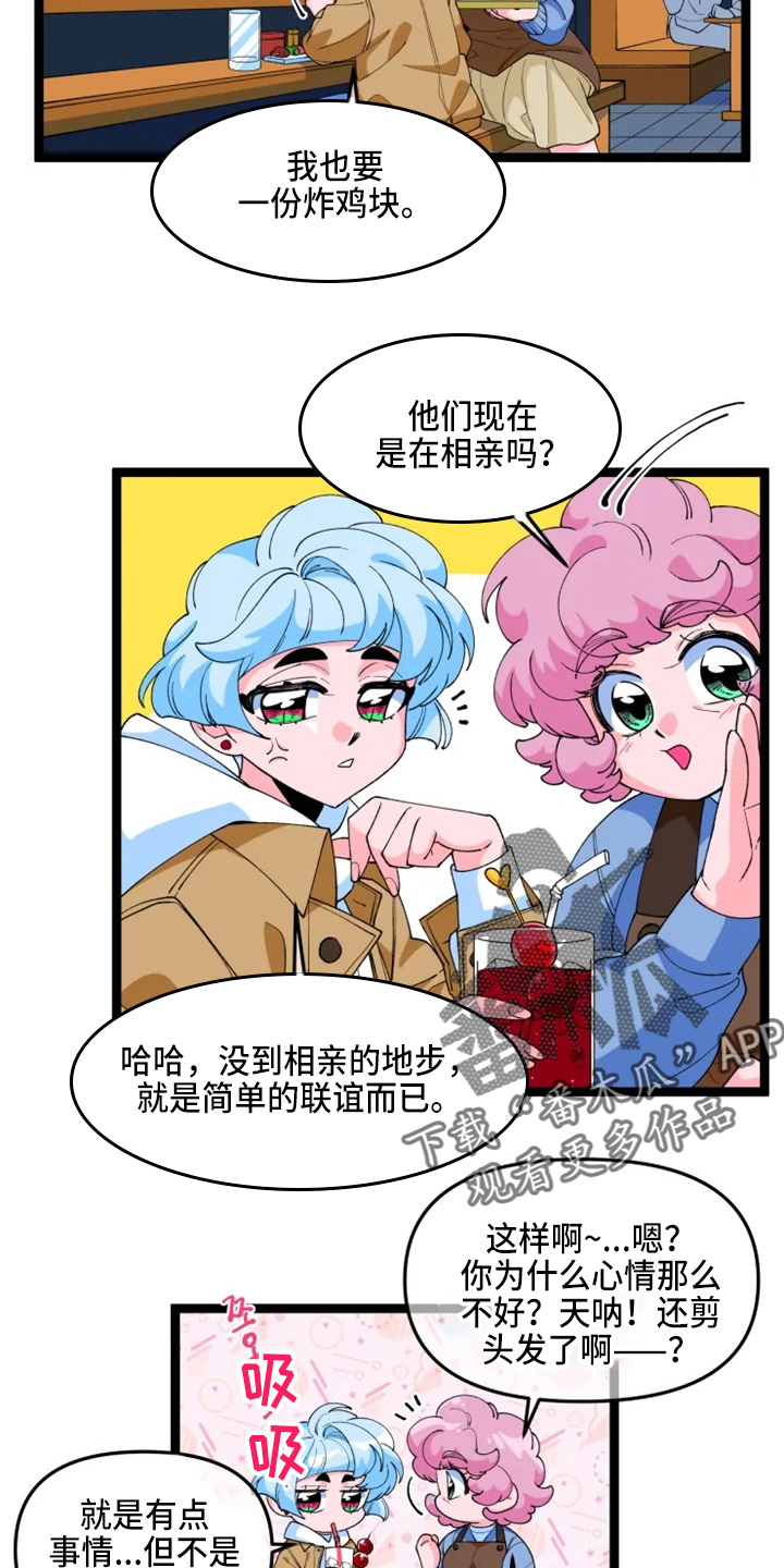 《融化的蛋糕》漫画最新章节第23章联谊免费下拉式在线观看章节第【4】张图片