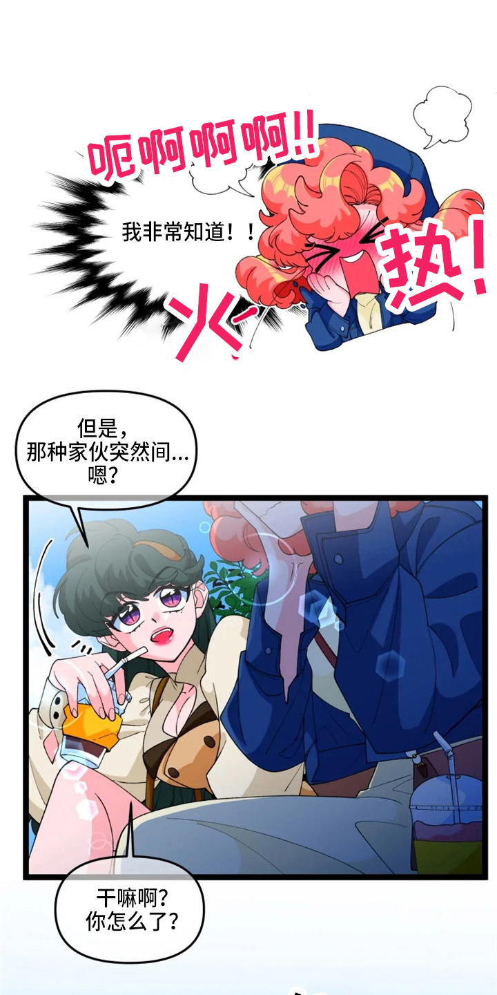 《融化的蛋糕》漫画最新章节第23章联谊免费下拉式在线观看章节第【14】张图片