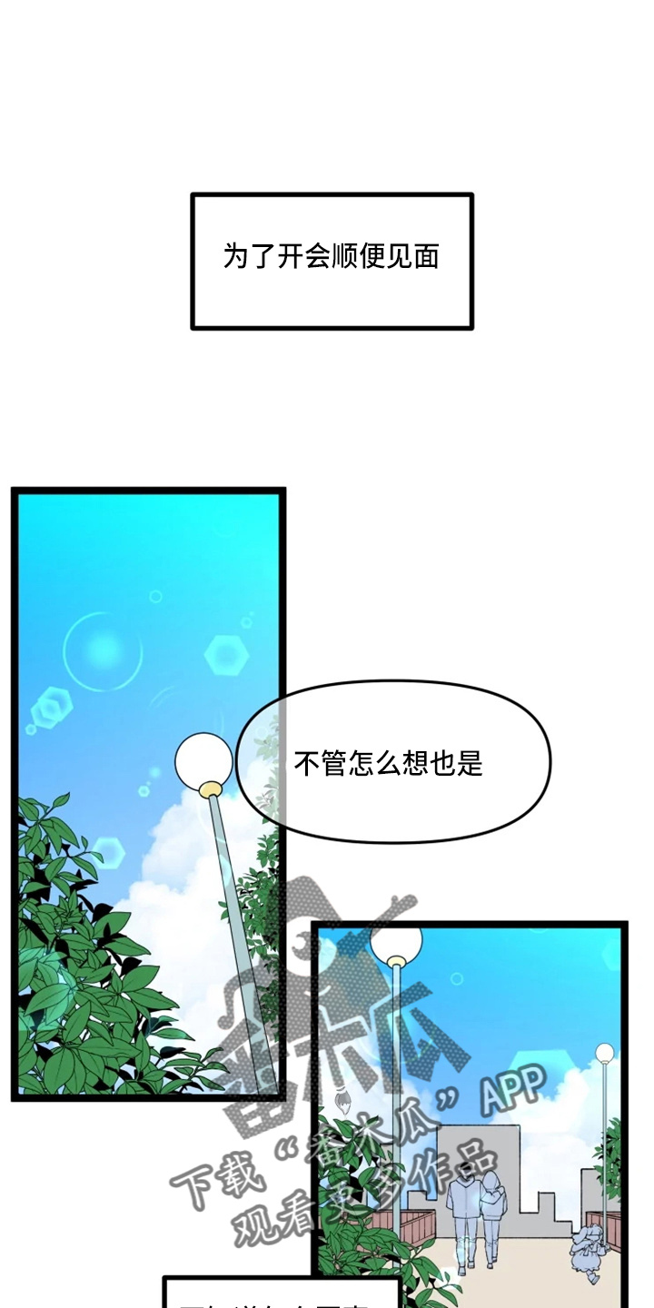 《融化的蛋糕》漫画最新章节第23章联谊免费下拉式在线观看章节第【23】张图片