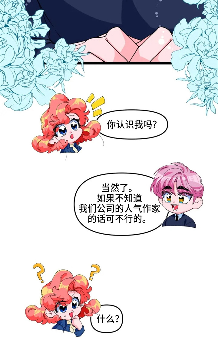 《融化的蛋糕》漫画最新章节第23章联谊免费下拉式在线观看章节第【1】张图片