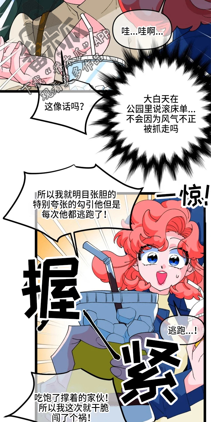 《融化的蛋糕》漫画最新章节第23章联谊免费下拉式在线观看章节第【19】张图片