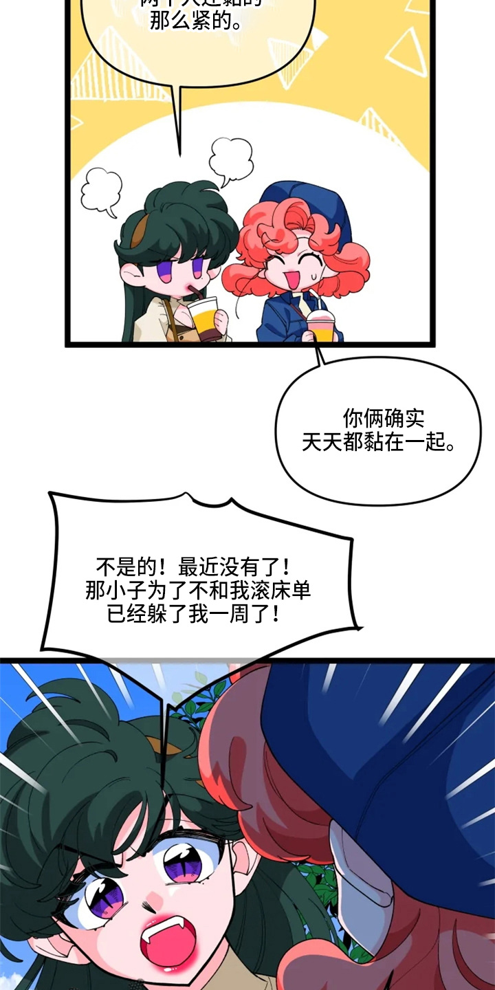 《融化的蛋糕》漫画最新章节第23章联谊免费下拉式在线观看章节第【20】张图片