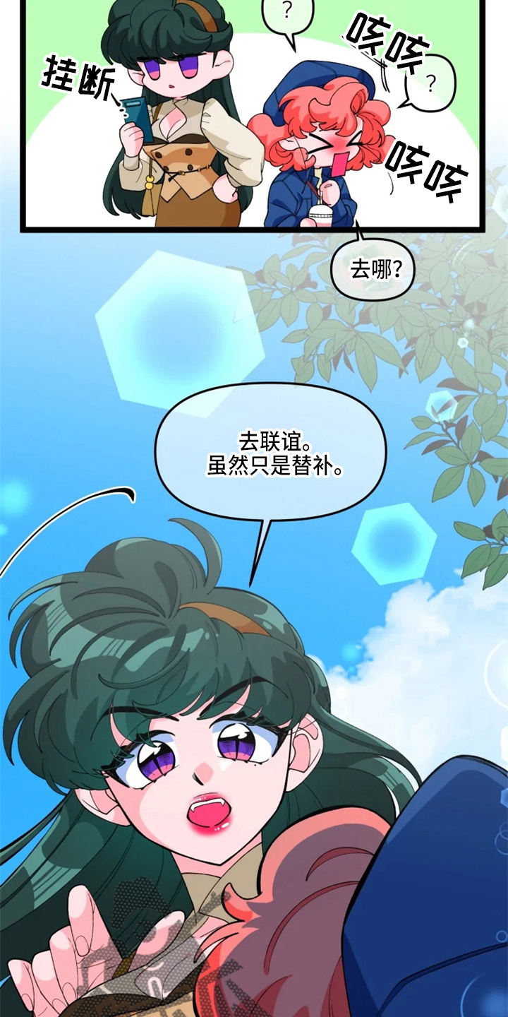 《融化的蛋糕》漫画最新章节第23章联谊免费下拉式在线观看章节第【10】张图片