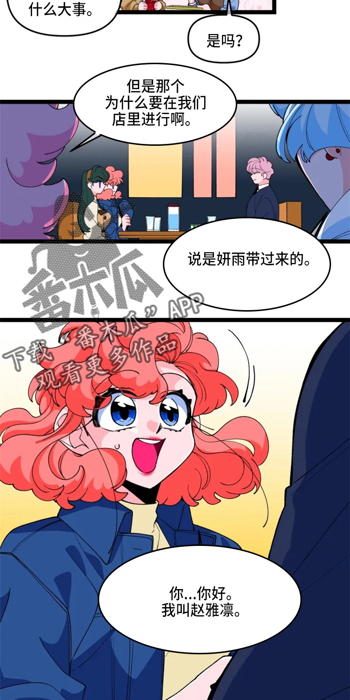 《融化的蛋糕》漫画最新章节第23章联谊免费下拉式在线观看章节第【3】张图片