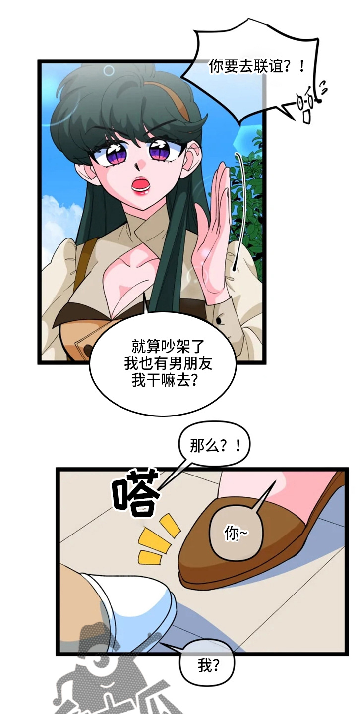 《融化的蛋糕》漫画最新章节第23章联谊免费下拉式在线观看章节第【7】张图片