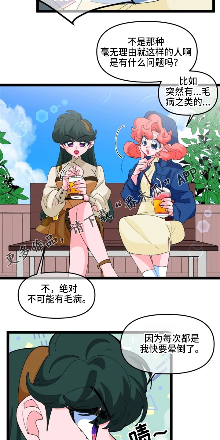 《融化的蛋糕》漫画最新章节第23章联谊免费下拉式在线观看章节第【18】张图片