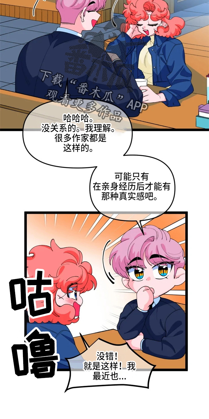 《融化的蛋糕》漫画最新章节第24章撞见免费下拉式在线观看章节第【12】张图片