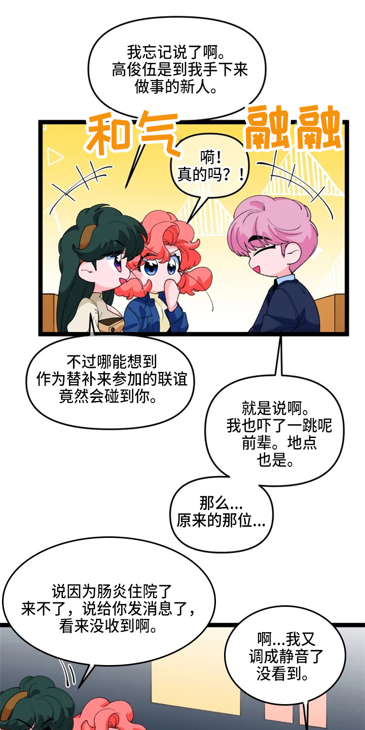 《融化的蛋糕》漫画最新章节第24章撞见免费下拉式在线观看章节第【17】张图片