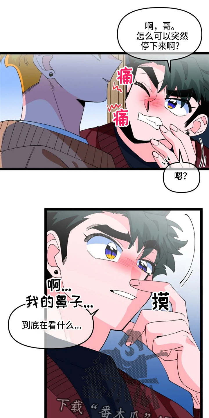 《融化的蛋糕》漫画最新章节第24章撞见免费下拉式在线观看章节第【5】张图片