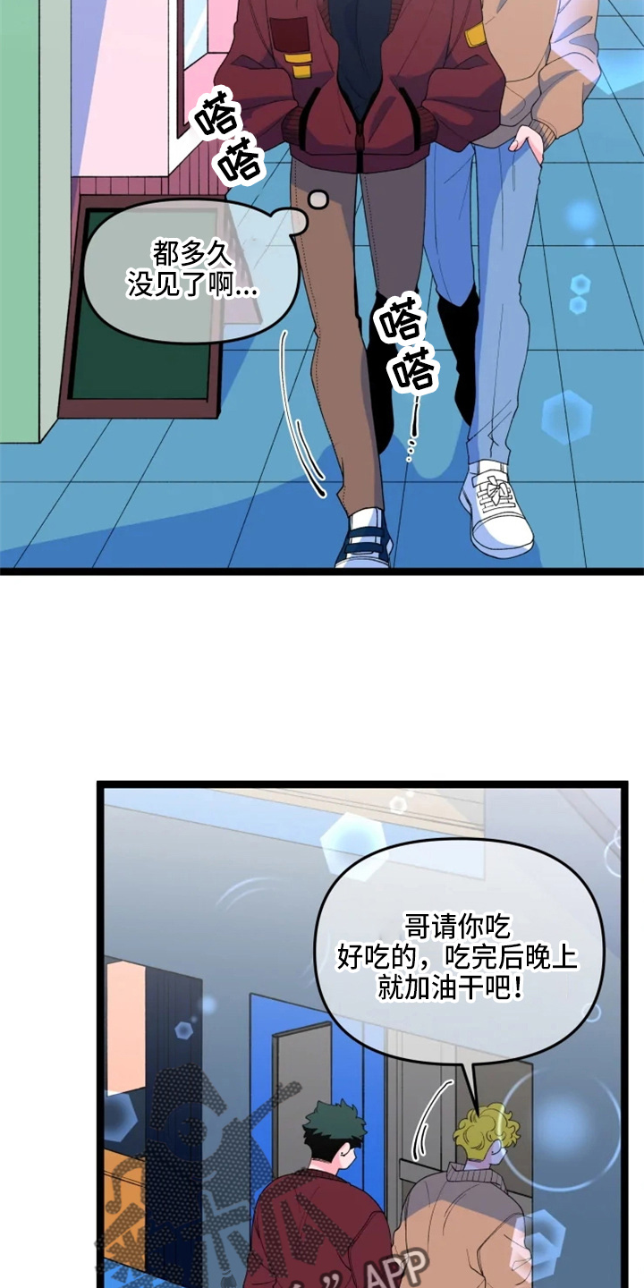 《融化的蛋糕》漫画最新章节第24章撞见免费下拉式在线观看章节第【8】张图片