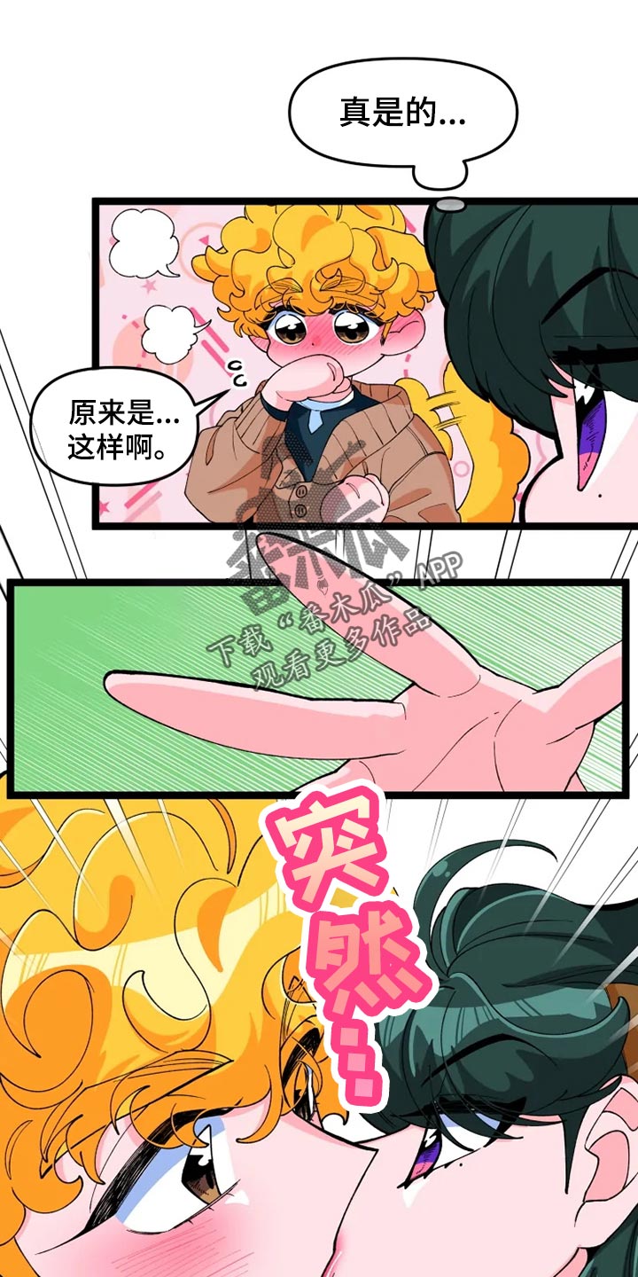 《融化的蛋糕》漫画最新章节第26章吃醋免费下拉式在线观看章节第【4】张图片