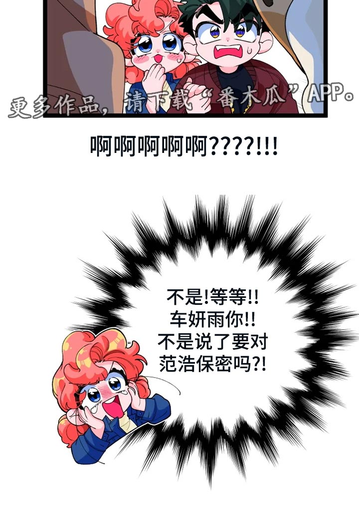 《融化的蛋糕》漫画最新章节第26章吃醋免费下拉式在线观看章节第【1】张图片