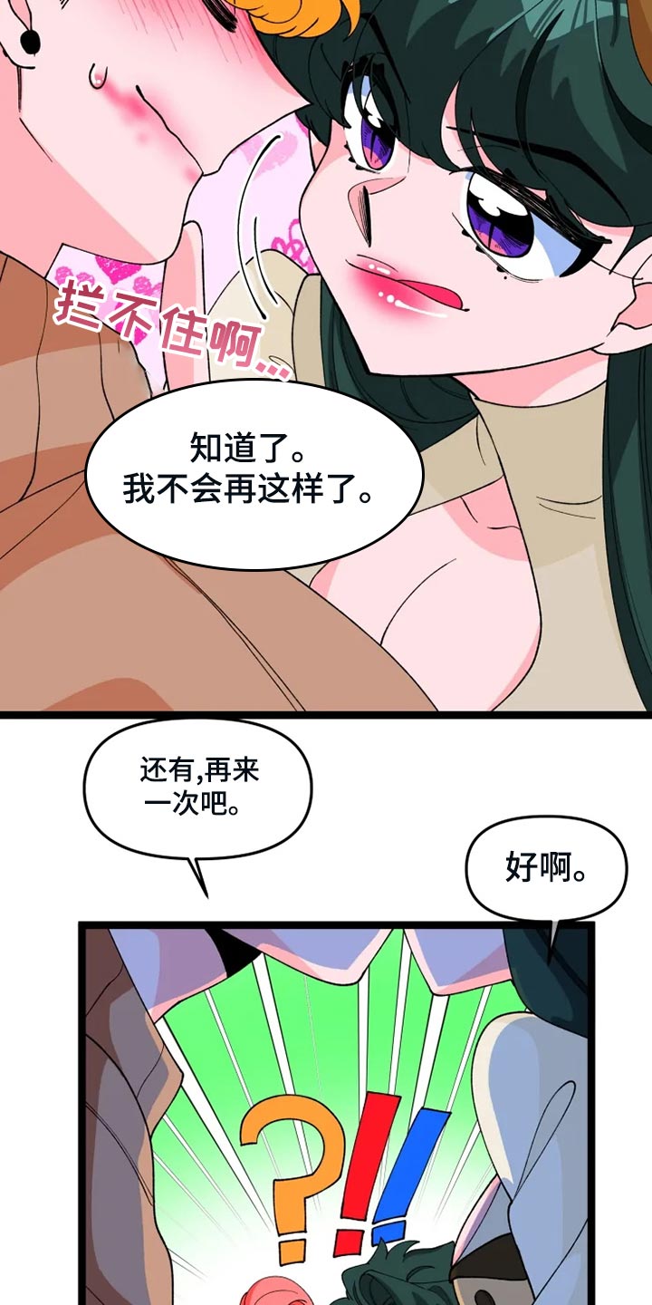 《融化的蛋糕》漫画最新章节第26章吃醋免费下拉式在线观看章节第【2】张图片