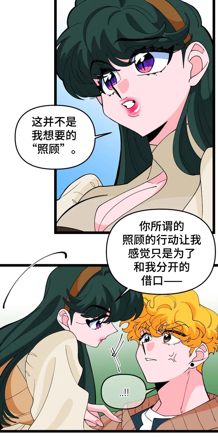 《融化的蛋糕》漫画最新章节第26章吃醋免费下拉式在线观看章节第【13】张图片