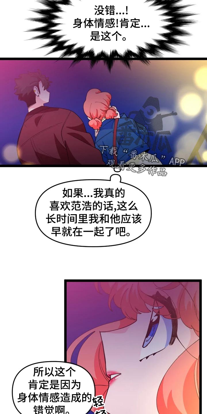 《融化的蛋糕》漫画最新章节第27章千叮万嘱免费下拉式在线观看章节第【20】张图片