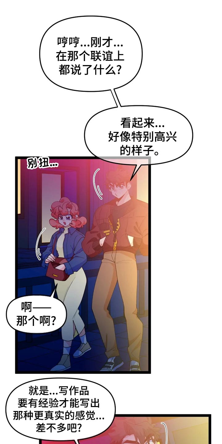 《融化的蛋糕》漫画最新章节第27章千叮万嘱免费下拉式在线观看章节第【15】张图片