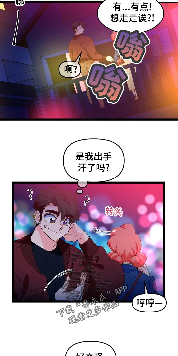 《融化的蛋糕》漫画最新章节第27章千叮万嘱免费下拉式在线观看章节第【27】张图片