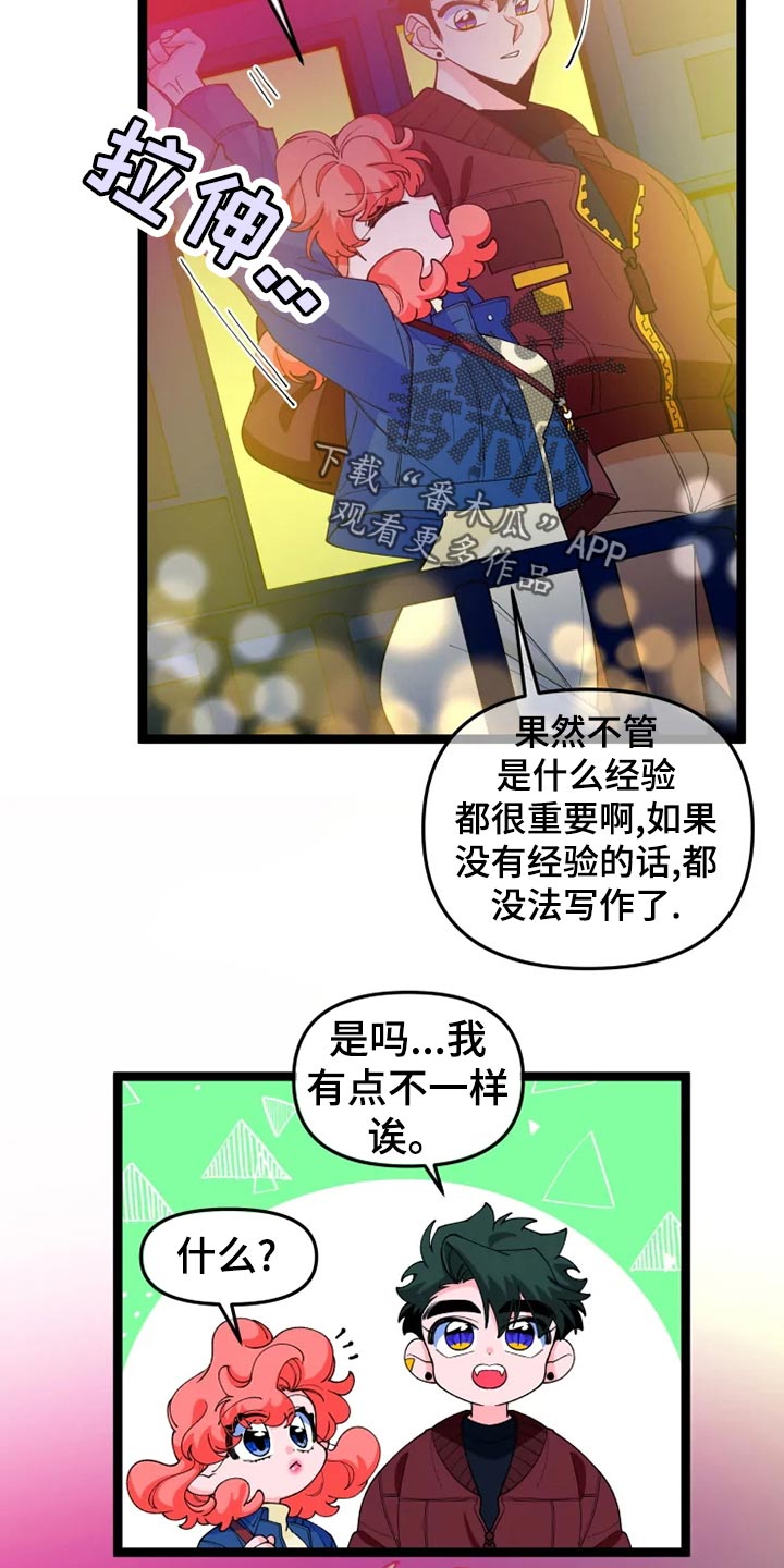 《融化的蛋糕》漫画最新章节第27章千叮万嘱免费下拉式在线观看章节第【14】张图片