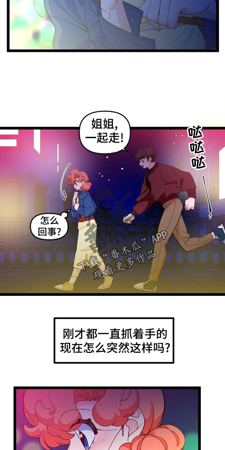 《融化的蛋糕》漫画最新章节第27章千叮万嘱免费下拉式在线观看章节第【25】张图片