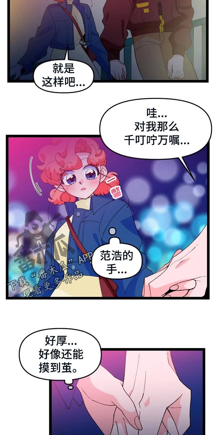 《融化的蛋糕》漫画最新章节第27章千叮万嘱免费下拉式在线观看章节第【29】张图片