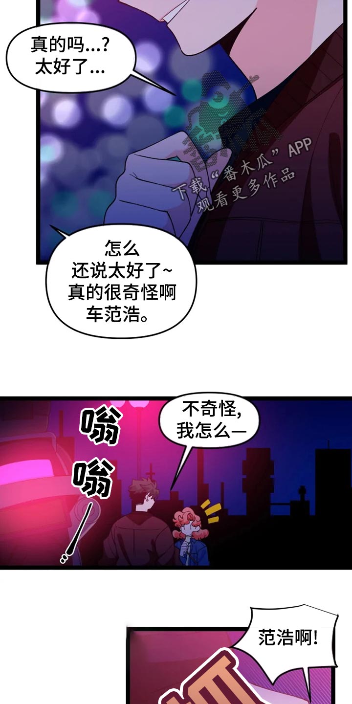 《融化的蛋糕》漫画最新章节第27章千叮万嘱免费下拉式在线观看章节第【6】张图片