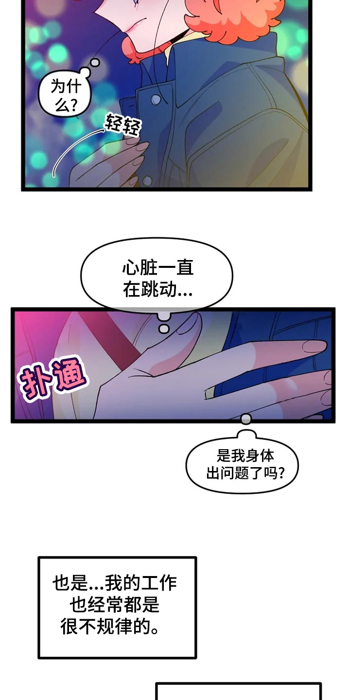 《融化的蛋糕》漫画最新章节第27章千叮万嘱免费下拉式在线观看章节第【24】张图片