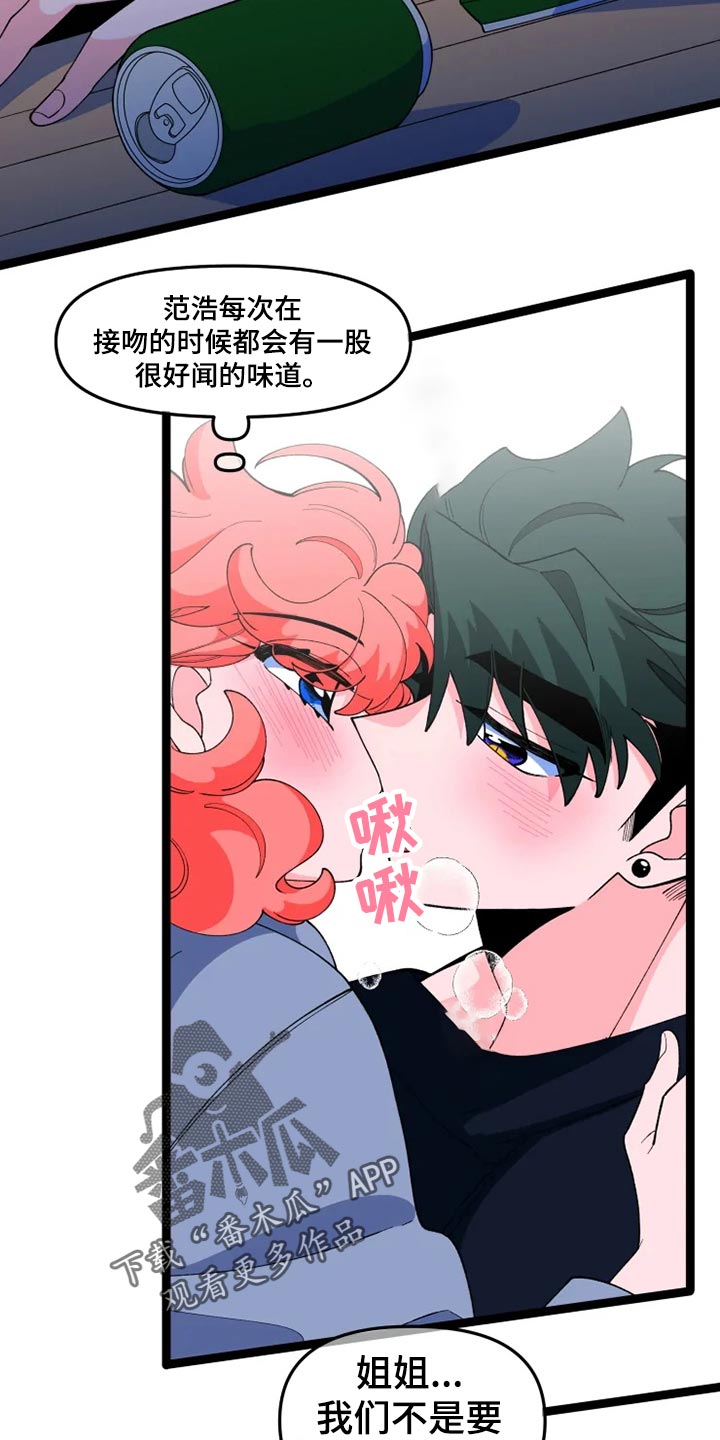 《融化的蛋糕》漫画最新章节第28章喝一杯免费下拉式在线观看章节第【3】张图片