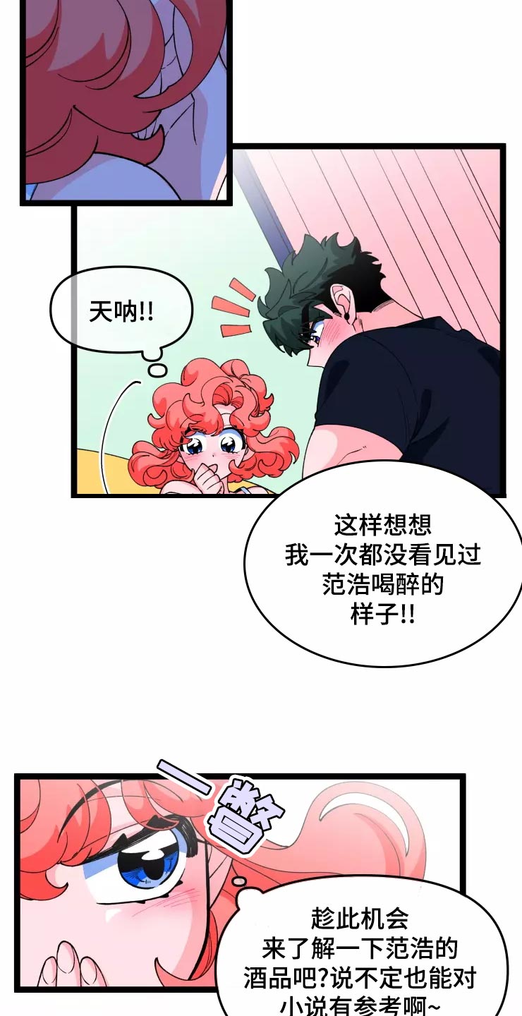 《融化的蛋糕》漫画最新章节第29章醉酒和好奇免费下拉式在线观看章节第【14】张图片