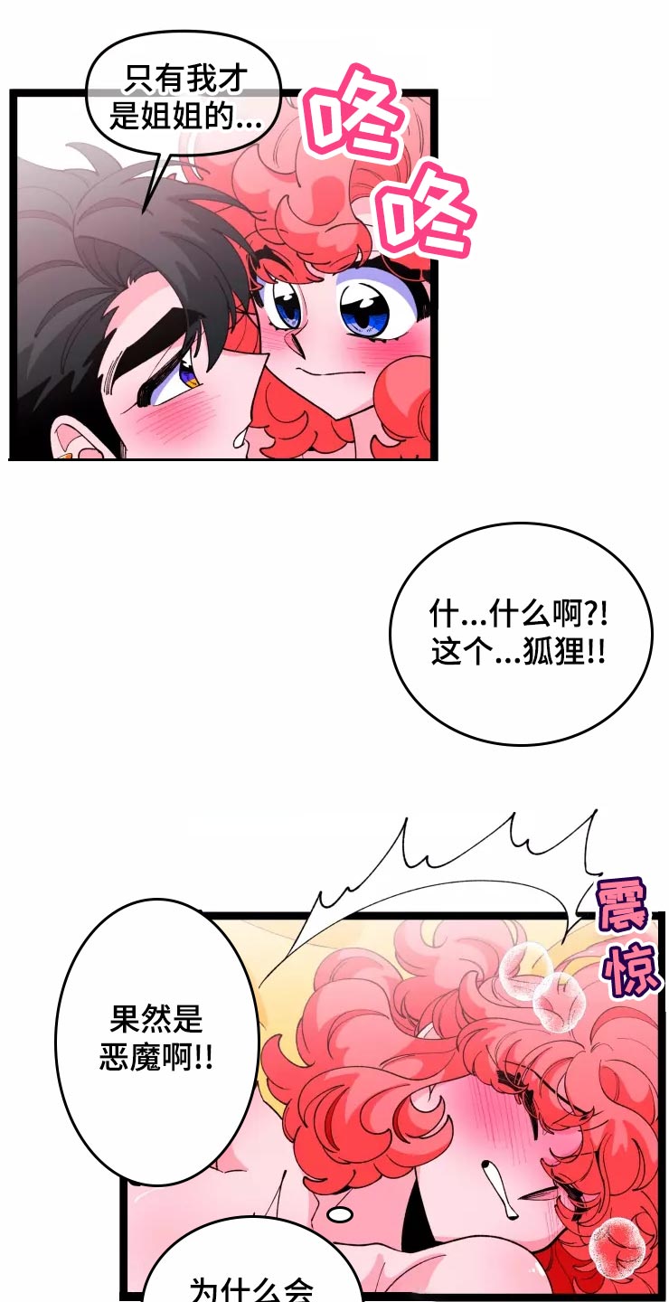 《融化的蛋糕》漫画最新章节第29章醉酒和好奇免费下拉式在线观看章节第【3】张图片