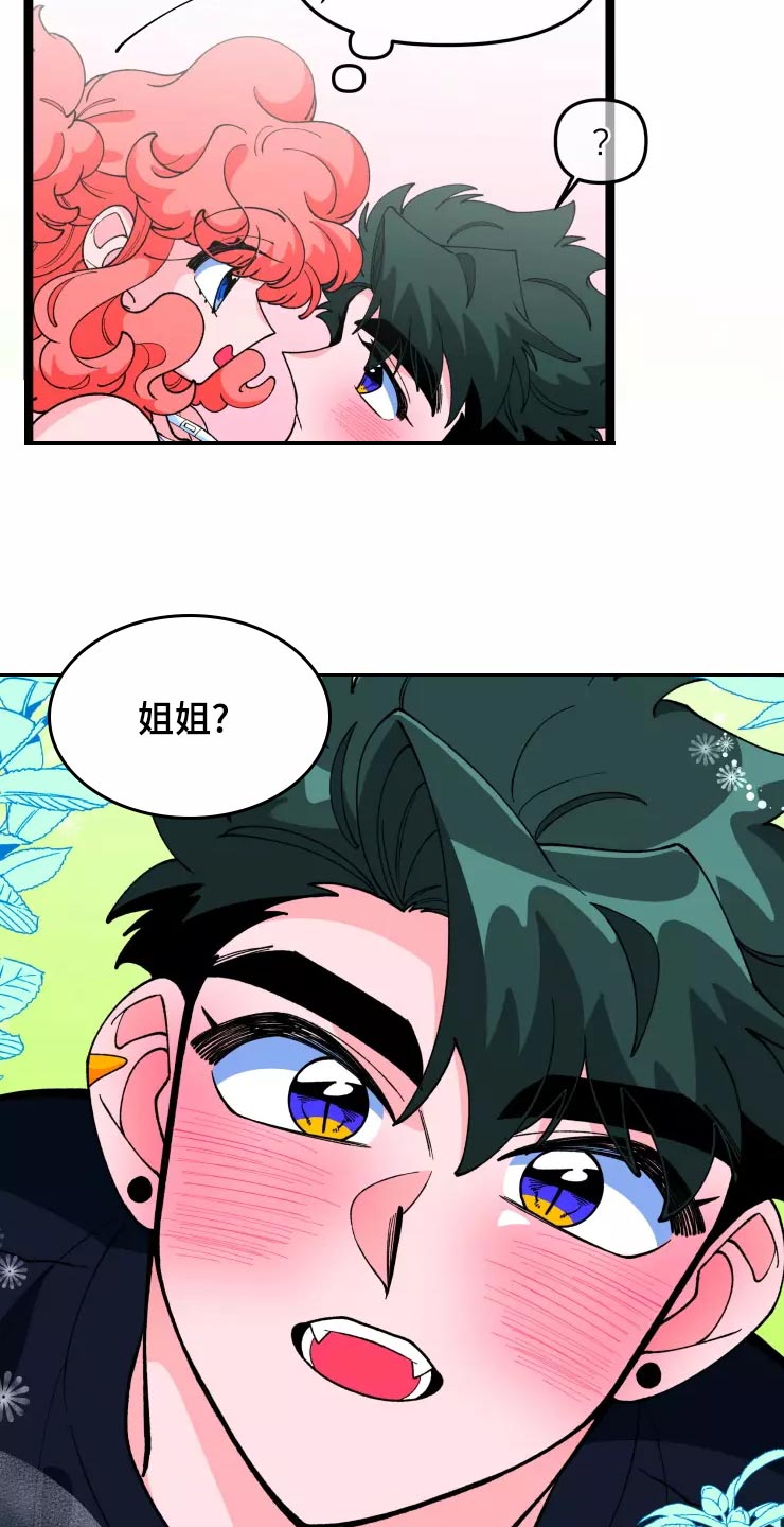 《融化的蛋糕》漫画最新章节第29章醉酒和好奇免费下拉式在线观看章节第【16】张图片