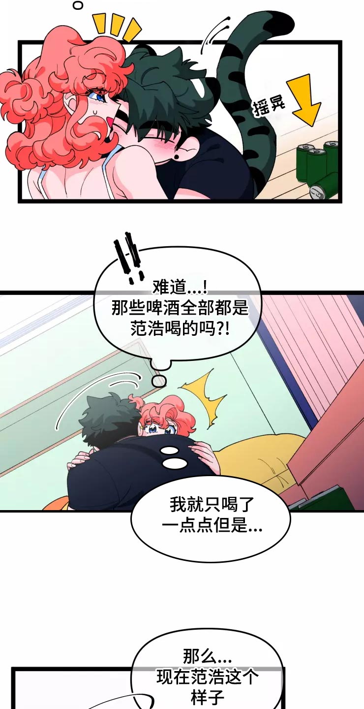 《融化的蛋糕》漫画最新章节第29章醉酒和好奇免费下拉式在线观看章节第【17】张图片