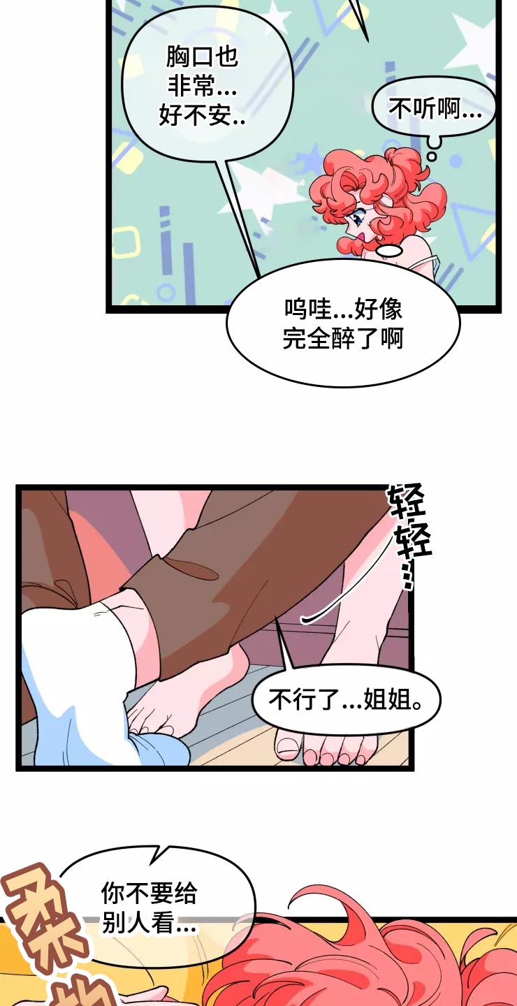 《融化的蛋糕》漫画最新章节第29章醉酒和好奇免费下拉式在线观看章节第【9】张图片