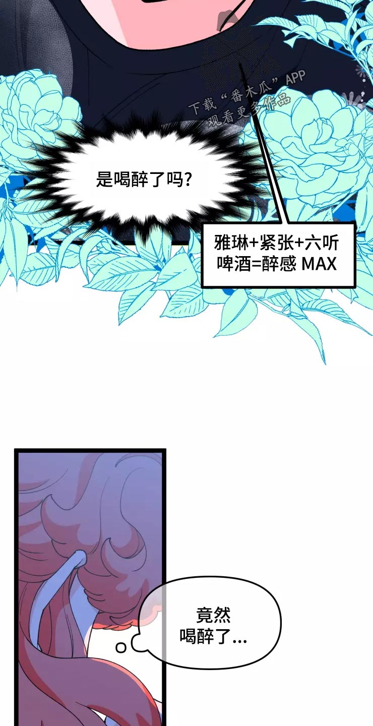 《融化的蛋糕》漫画最新章节第29章醉酒和好奇免费下拉式在线观看章节第【15】张图片