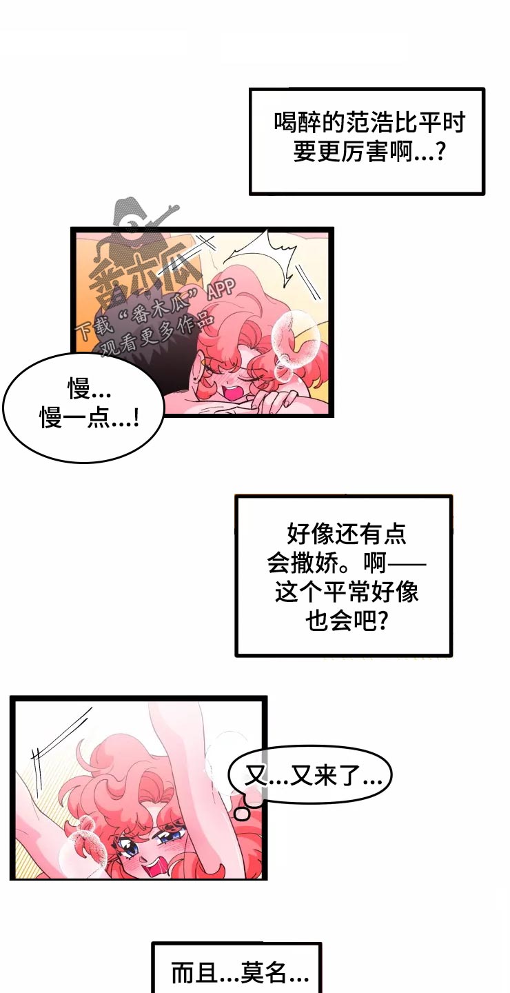 《融化的蛋糕》漫画最新章节第30章恋爱咨询免费下拉式在线观看章节第【18】张图片