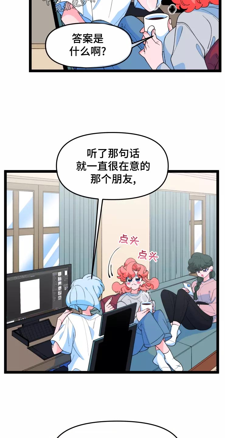 《融化的蛋糕》漫画最新章节第30章恋爱咨询免费下拉式在线观看章节第【3】张图片