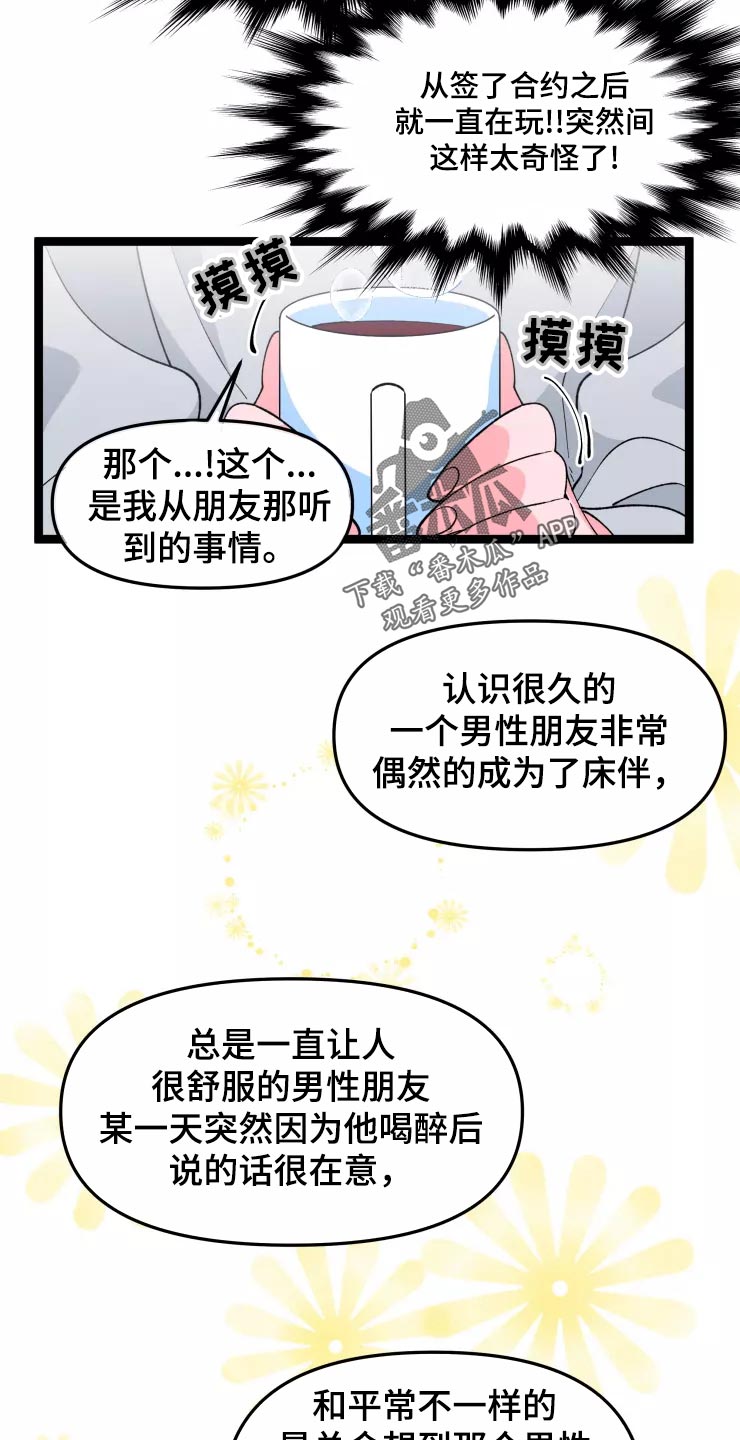 《融化的蛋糕》漫画最新章节第30章恋爱咨询免费下拉式在线观看章节第【6】张图片