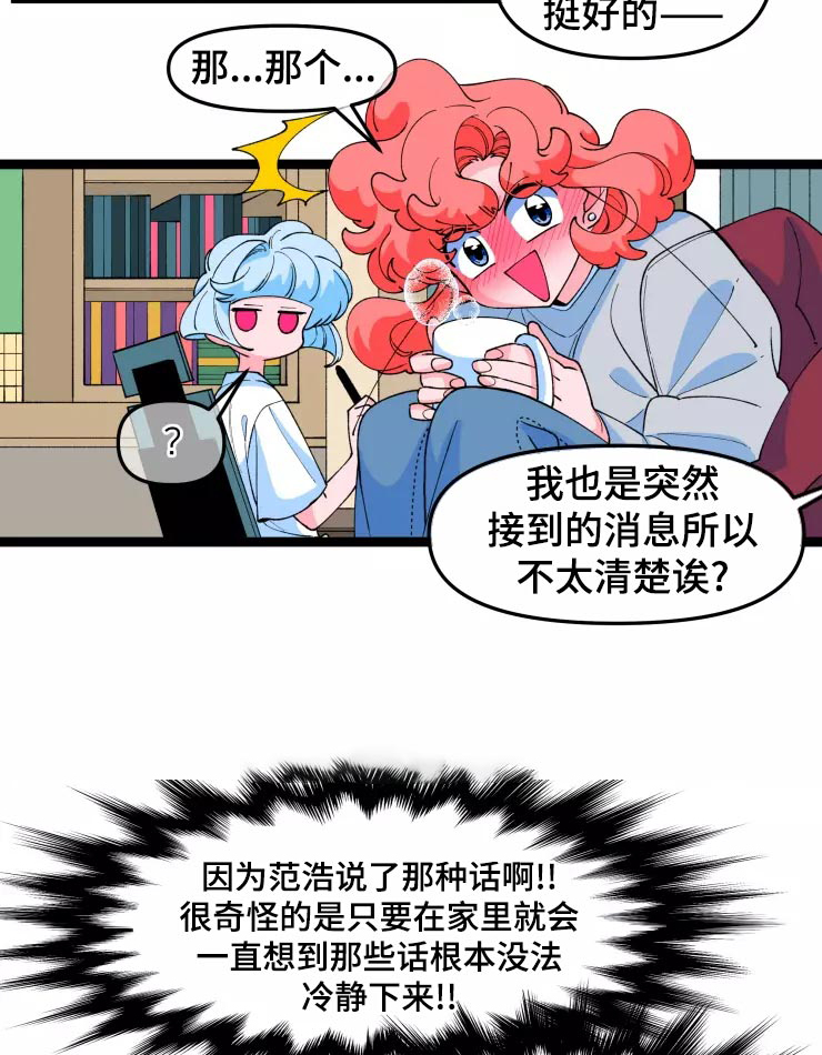 《融化的蛋糕》漫画最新章节第30章恋爱咨询免费下拉式在线观看章节第【7】张图片