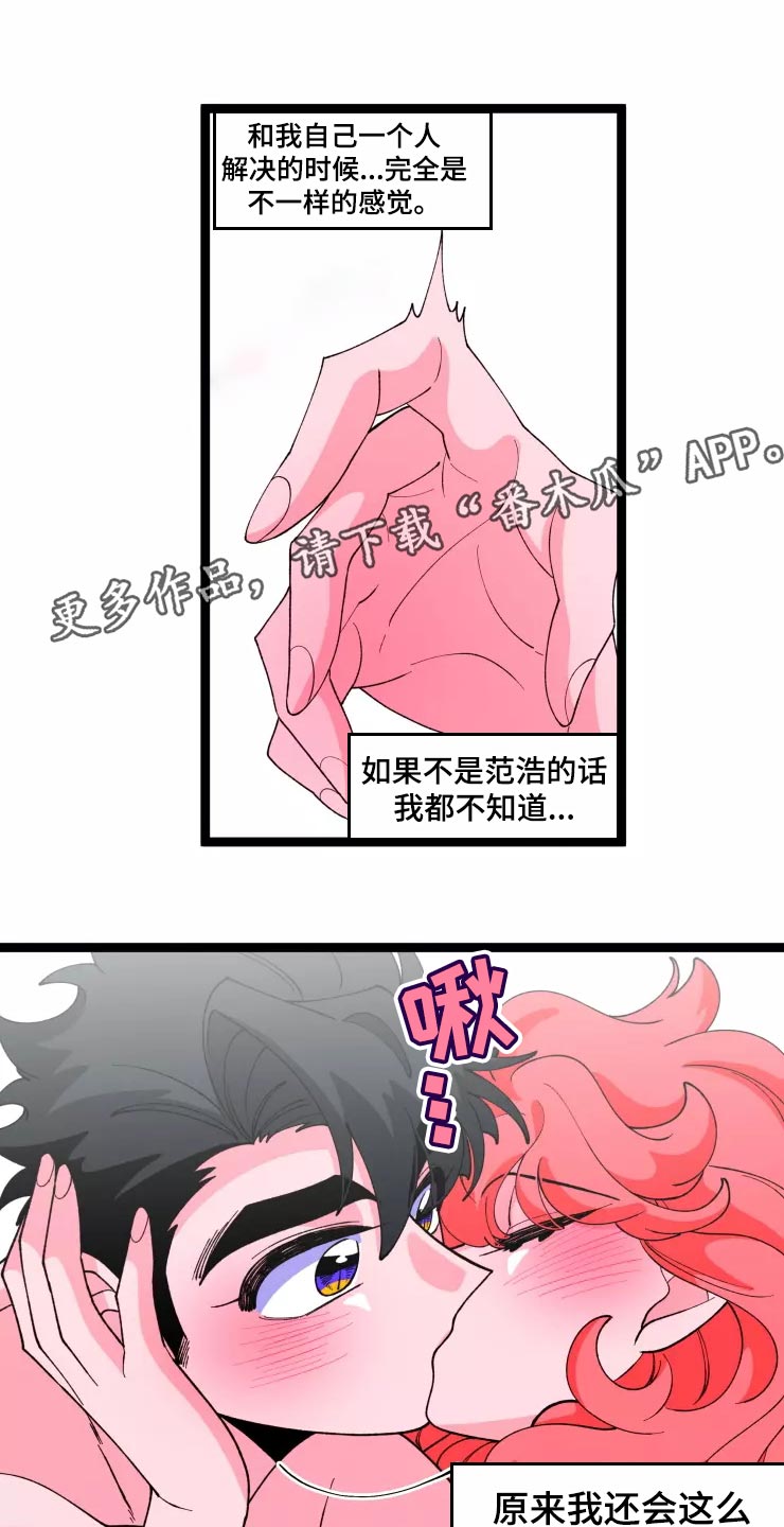 《融化的蛋糕》漫画最新章节第30章恋爱咨询免费下拉式在线观看章节第【22】张图片