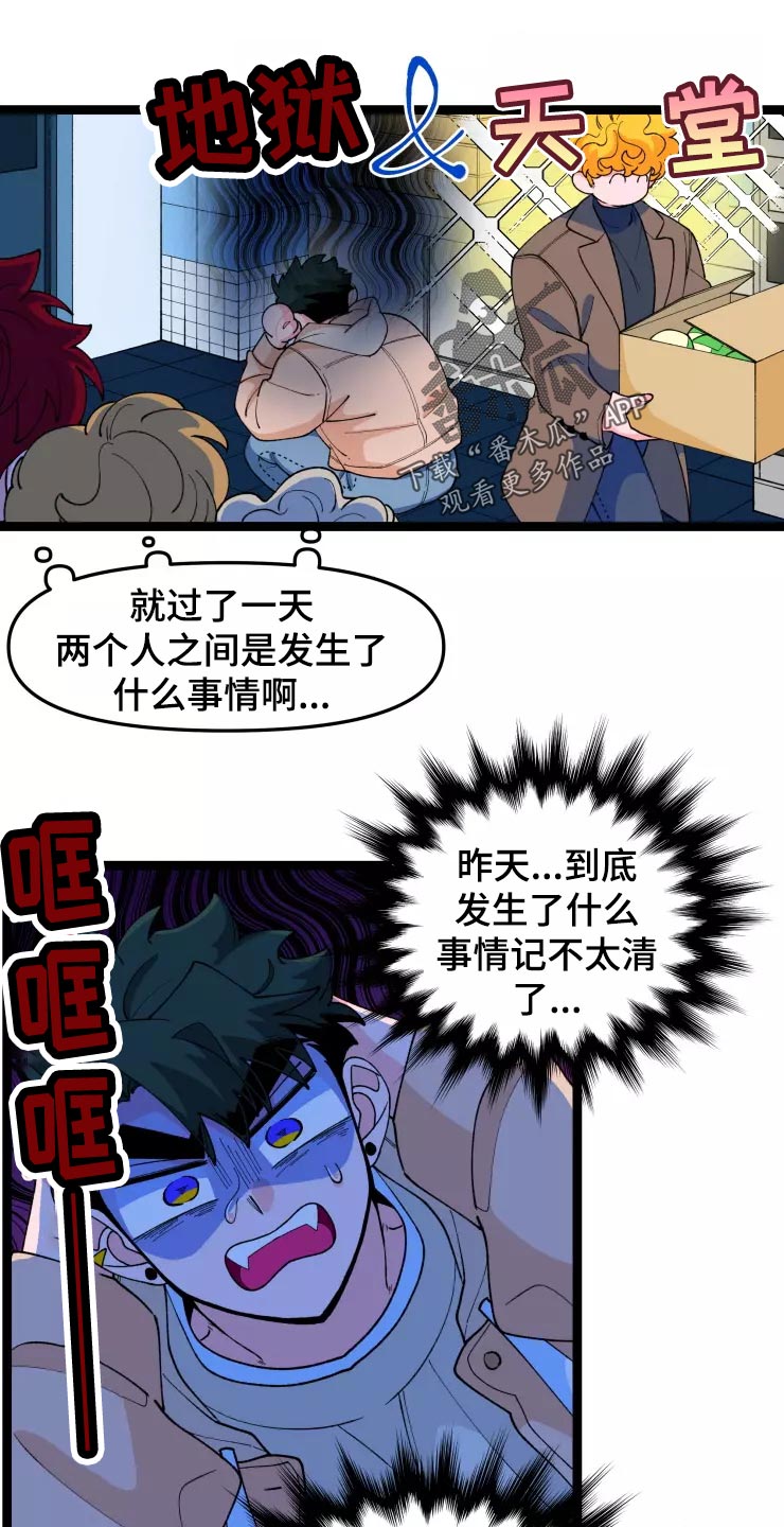 《融化的蛋糕》漫画最新章节第30章恋爱咨询免费下拉式在线观看章节第【13】张图片