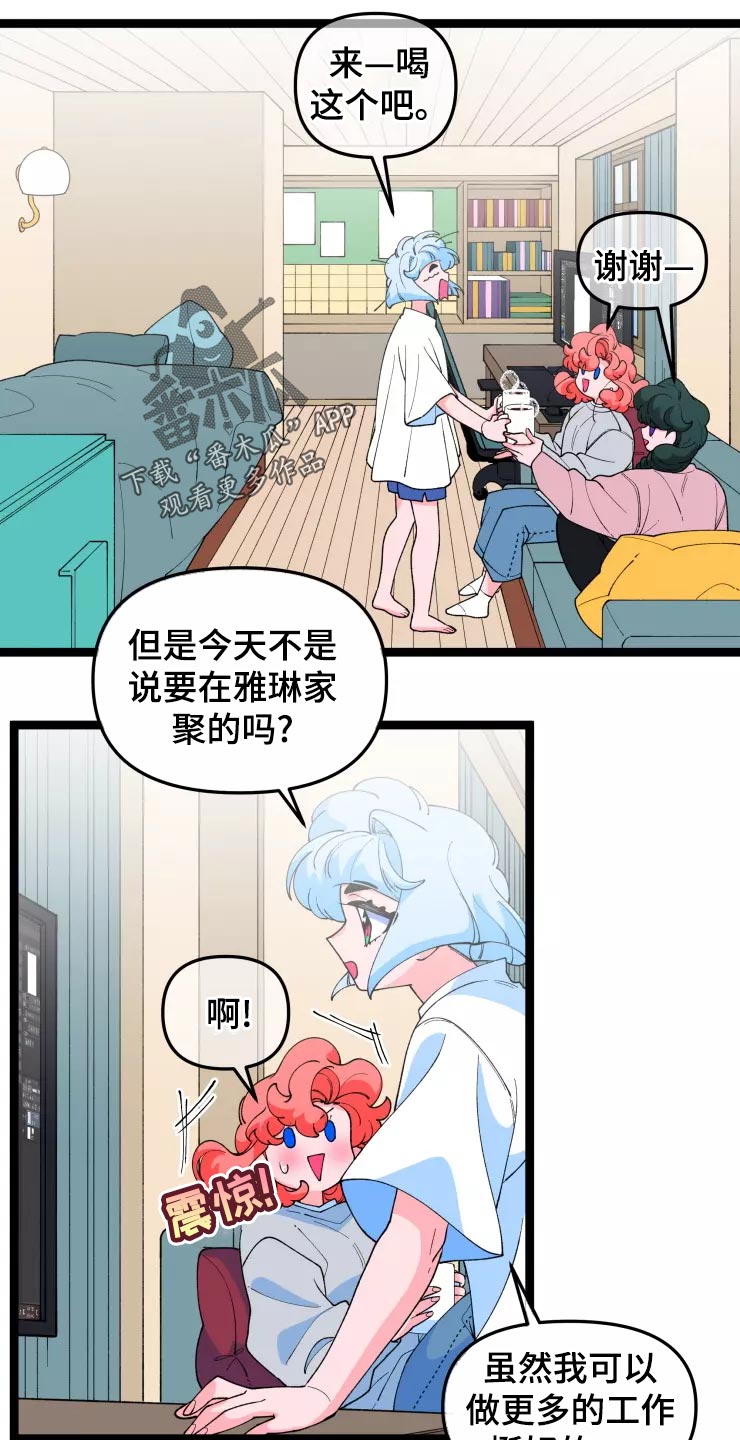 《融化的蛋糕》漫画最新章节第30章恋爱咨询免费下拉式在线观看章节第【8】张图片